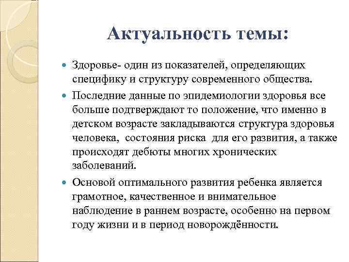 Актуальность темы: Здоровье- один из показателей, определяющих специфику и структуру современного общества. Последние данные