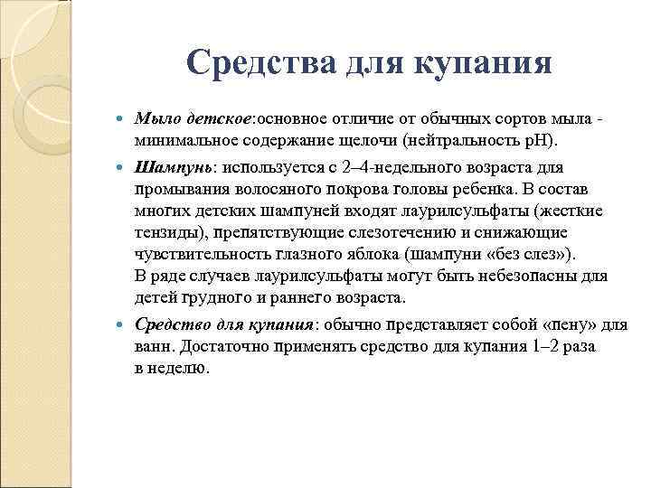 Средства для купания Мыло детское: основное отличие от обычных сортов мыла минимальное содержание щелочи