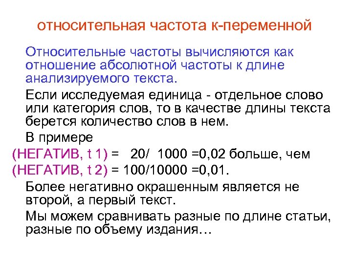 Абсолютная частота. Частота и Относительная частота. Относительная частота формула. Как вычисляется Относительная частота. Как посчитать относительную частоту.