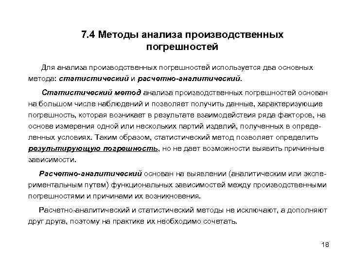 Производственный анализ. Анализ производственного процесса. Методы исследования производственных погрешностей. Статистический метод производственного анализа. Методика анализа производственного процесса.