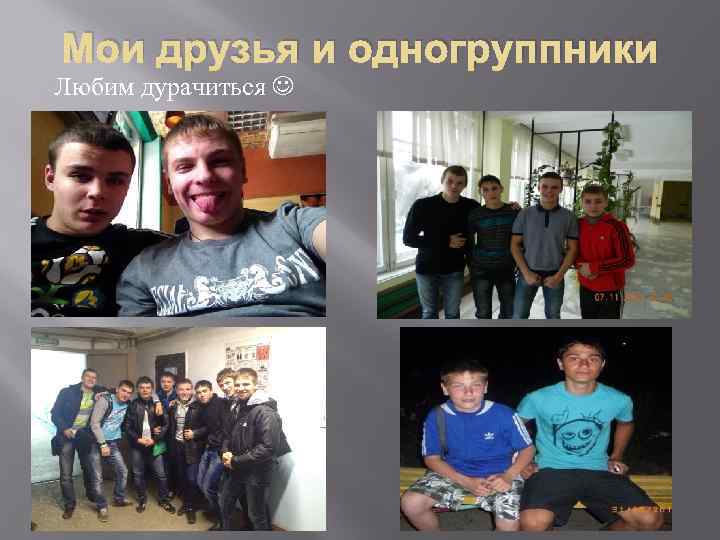 Одногруппник