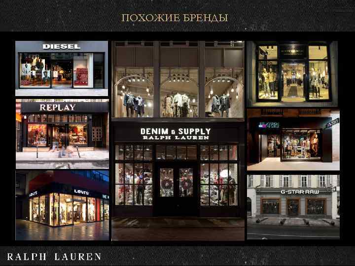 ПОХОЖИЕ БРЕНДЫ 