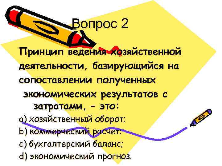 Принцип ведения. Принципы хоз деятельности. Принцип ведения хоз деятельности это. Хозяйственная деятельность базируется на принципах. Принципы поиска хозяйственной деятельности.