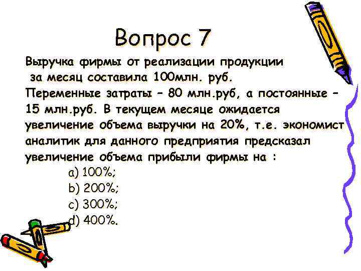 Выручка от реализации продукции составляет. Выручка от реализации продукции составила. Выручка от реализации продукции 2 млн.. Выручка от реализации продукции составила 26 млн руб. Выручка фирмы от реализации продукции составила 100 тыс руб.