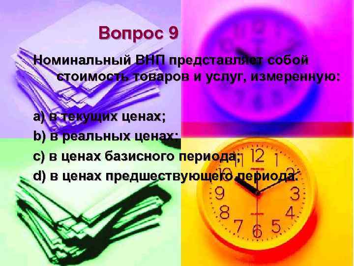 Номинальные вопросы