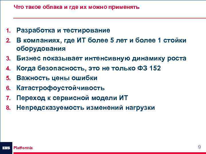 Что такое облака и где их можно применять 1. Разработка и тестирование 2. В