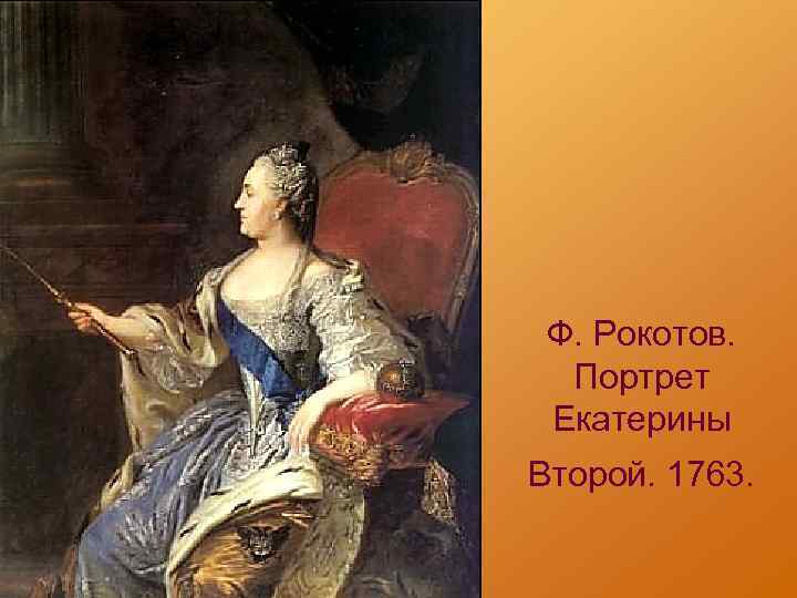 Вторая половина 18