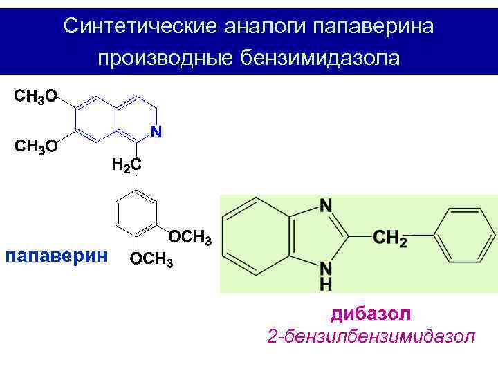 Папаверин реакция. Синтетические аналоги папаверина. Папаверин формула. Производные бензимидазола. Папаверина гидрохлорид аналог.