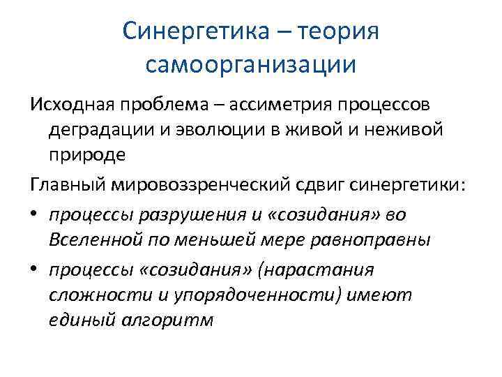 Самоорганизация в живой и неживой природе презентация