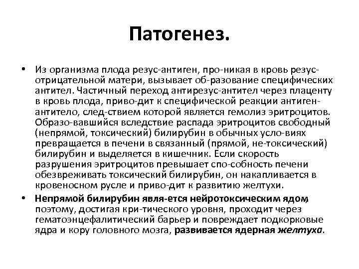 Гемолитическая болезнь плода и новорожденного презентация