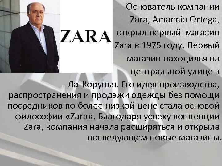 Zara Открыла Магазины