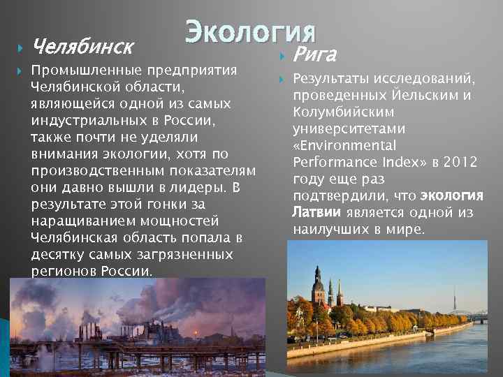  Челябинск Экология Промышленные предприятия Челябинской области, являющейся одной из самых индустриальных в России,