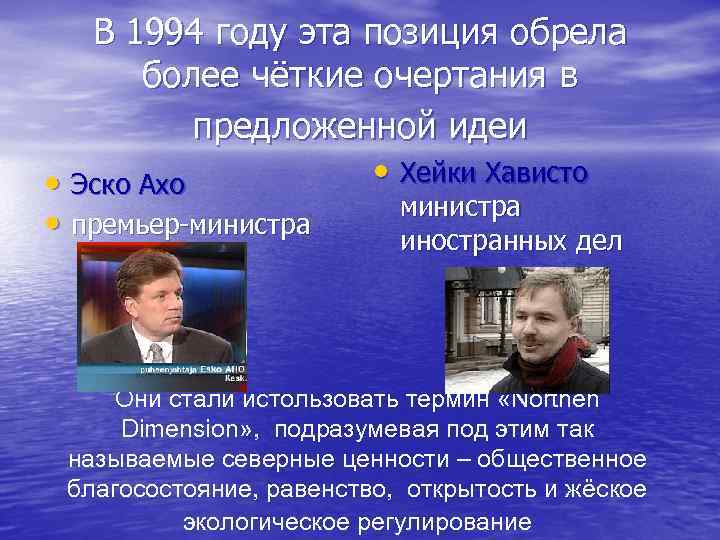 В 1994 году эта позиция обрела более чёткие очертания в предложенной идеи • Эско