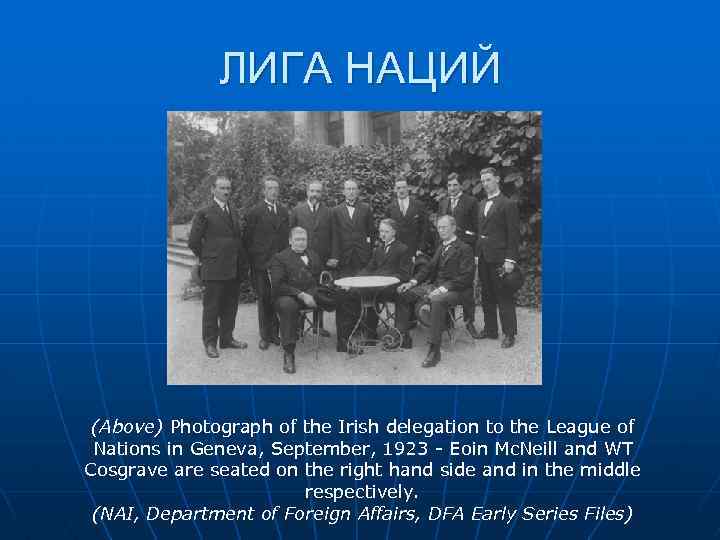 Ссср принят в лигу наций год. Лига наций 1930 годы. Лига наций 1934 участники. Лига наций в 20-30 годы. Япония исключена из Лиги наций.