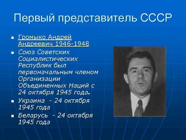 Представители ссср