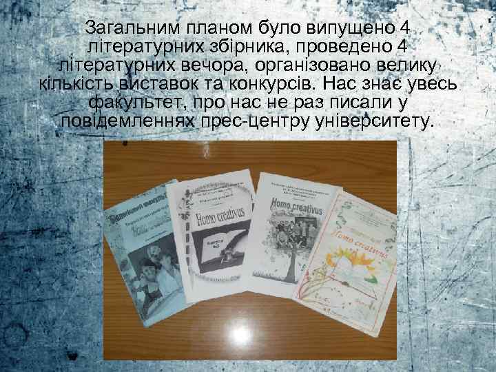 Загальним планом було випущено 4 літературних збірника, проведено 4 літературних вечора, організовано велику кількість