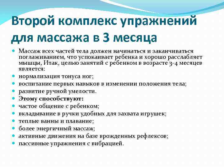 Второй комплекс упражнений для массажа в 3 месяца Массаж всех частей тела должен начинаться