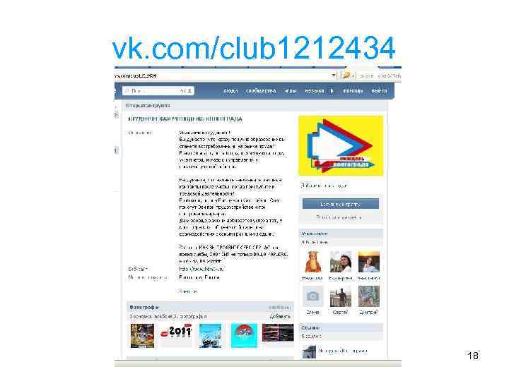 vk. com/club 1212434 18 