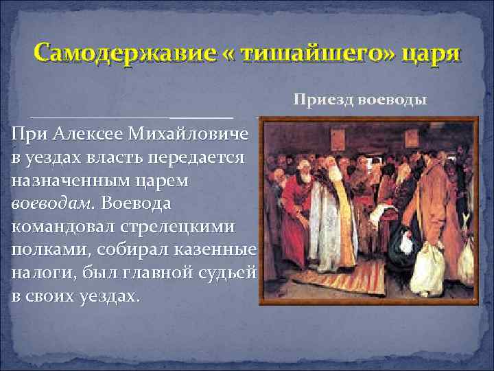 Описание картины приезд воеводы иванов