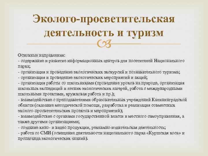 Вопросы просветительской деятельности. Эколого-просветительская деятельность. Эколого-просветительская работа. Осуществление эколого-просветительской деятельности. Просветительская деятельность.