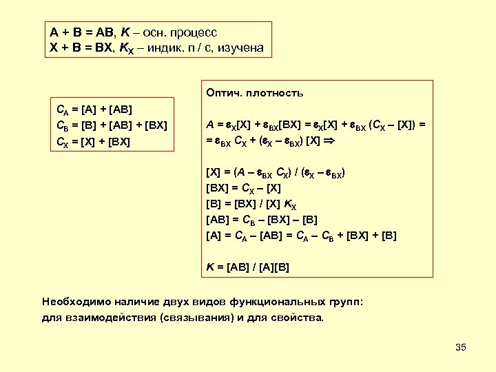 A + B = AB, K – осн. процесс X + B = BX,