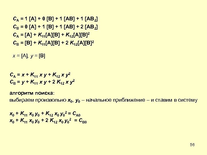 CA = 1 [A] + 0 [B] + 1 [AB 2] CB = 0