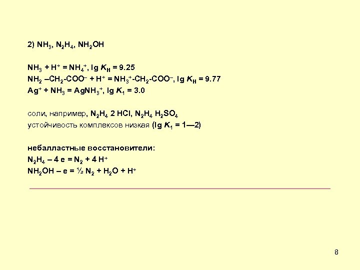 2) NH 3, N 2 H 4, NH 2 OH NH 3 + H+