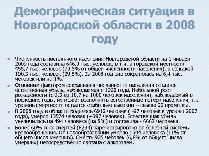 Новгородская население. Демографическая ситуация в Новгородской области. Демография Новгородской области. Рождаемость в Новгородской области. Рождаемость в Новгородской области по годам.