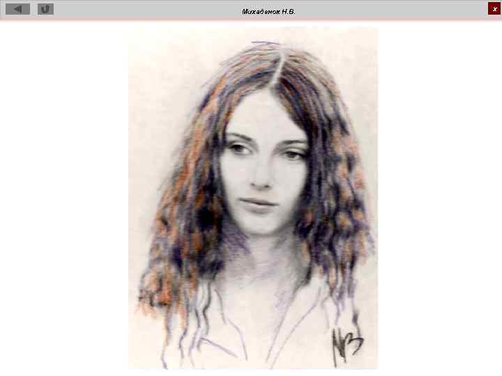 Михаденок Н. В. х 