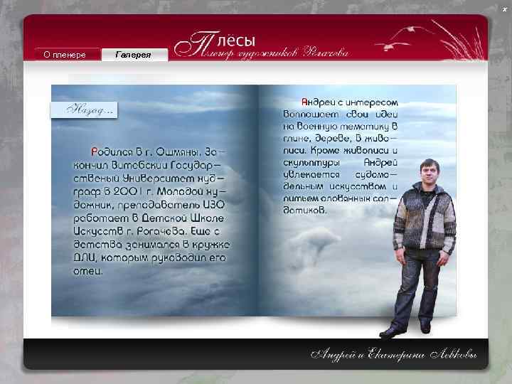 х О пленере Галерея 