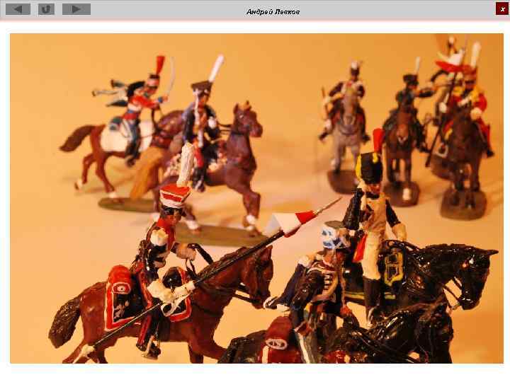 Андрей Левков х 