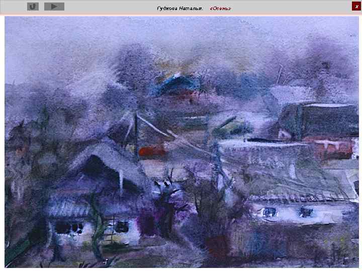 Гудкова Наталья. «Осень» х 