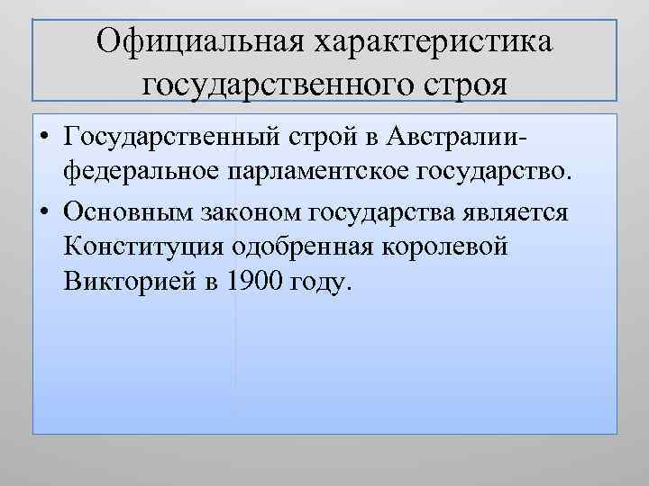 Официальная характеристика