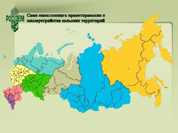 Союз комплексного проектирования и землеустройства сельских территорий 