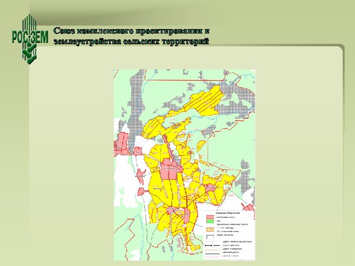 Союз комплексного проектирования и землеустройства сельских территорий 