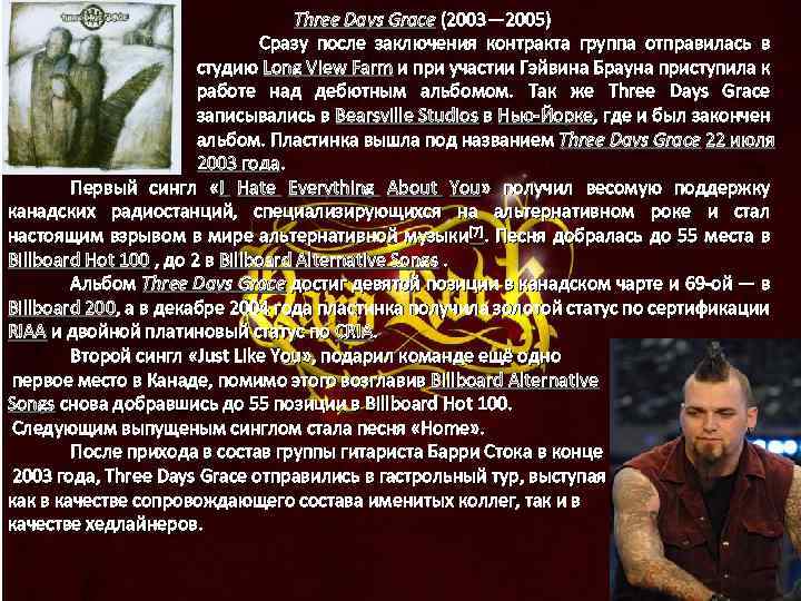 Three Days Grace (2003— 2005) Сразу после заключения контракта группа отправилась в студию Long