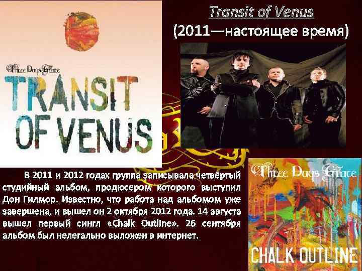 Transit of Venus (2011—настоящее время) В 2011 и 2012 годах группа записывала четвёртый студийный