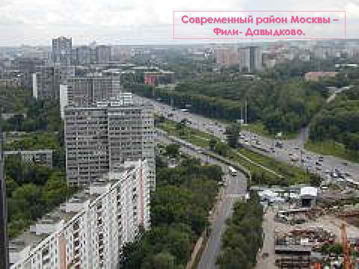 Погода москва давыдково