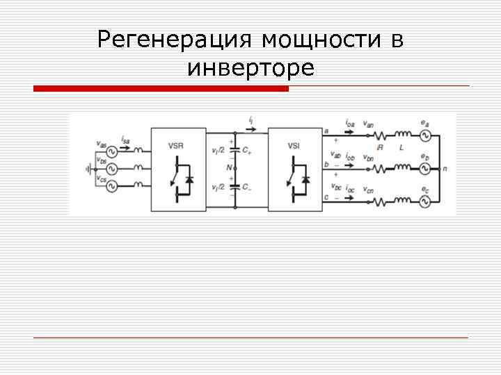 Автономный инвертор схема