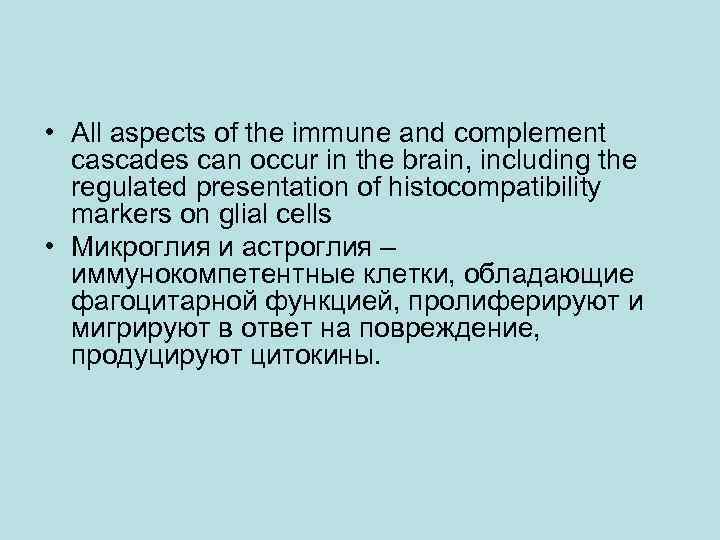  • All aspects of the immune and complement cascades can occur in the