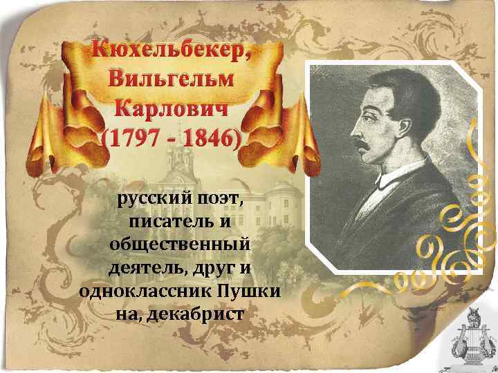 Видео пушкин 225 лет со дня рождения. Кюхельбекер книги.