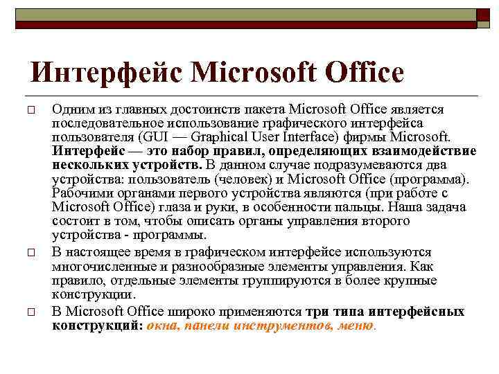 Презентация пакет прикладных программ ms office