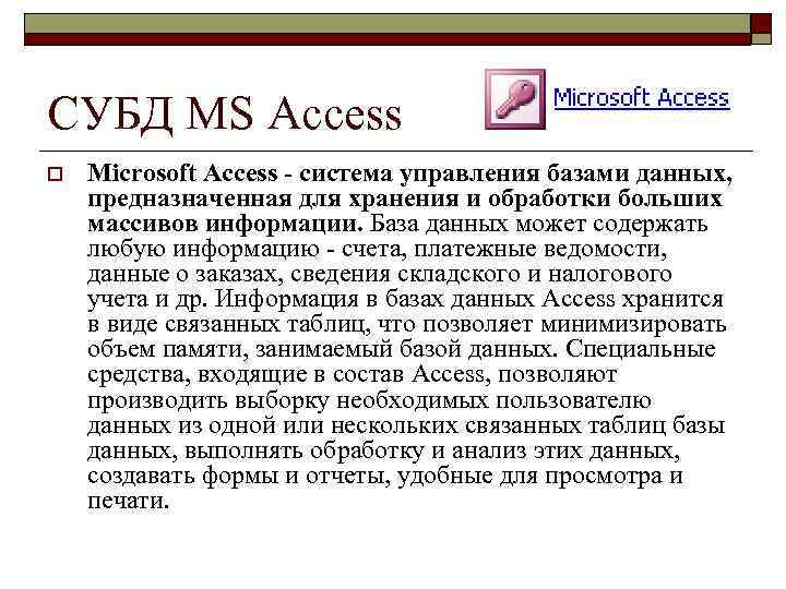 Субд ориентированные на конкретные платформы субд access в microsoft windows презентация