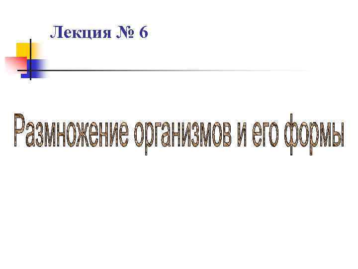 Лекция № 6 