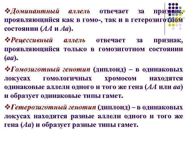 Признаки доминантного гена. Доминантный аллель это. Доминантные и рецессивные аллели. Доминантные аллельные гены. Рецессивный аллель.