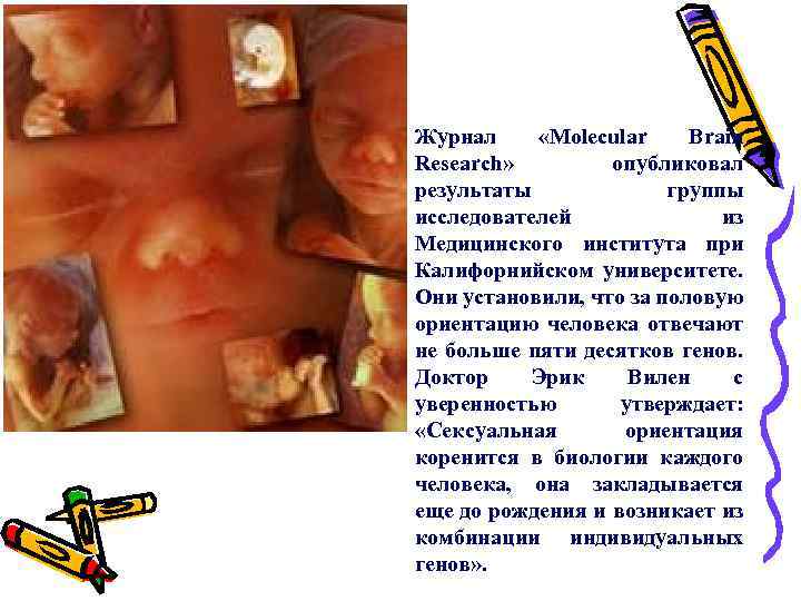 Журнал «Molecular Brain Research» опубликовал результаты группы исследователей из Медицинского института при Калифорнийском университете.