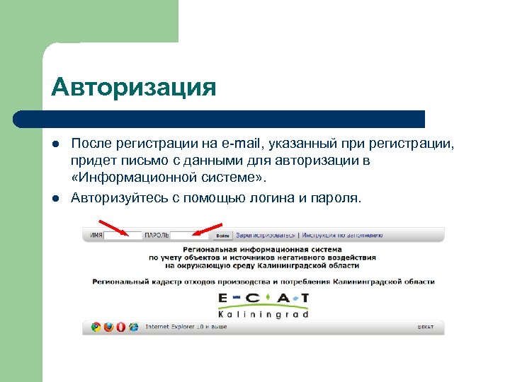 Авторизация l l После регистрации на e-mail, указанный при регистрации, придет письмо с данными