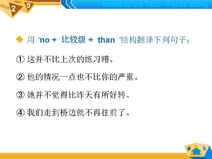 2 9 Notes to the Text—Focus Study 用 “no + 比较级 + than ”结构翻译下列句子：