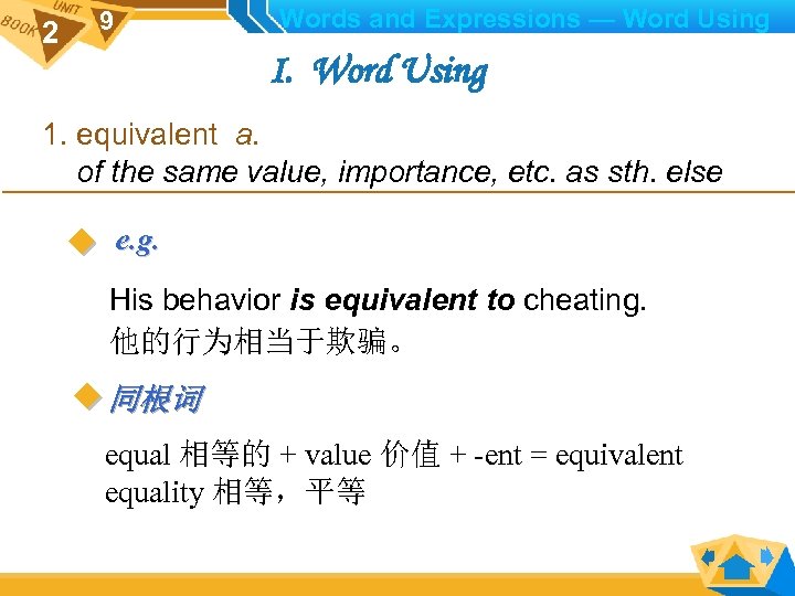 2 Words and Expressions — Word Using 9 I. Word Using 1. equivalent a.