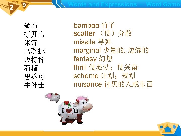 2 9 颁布 撕开它 米筛 马驹挪 饭特稀 石榴 思继母 牛绅士 Words and Expressions —